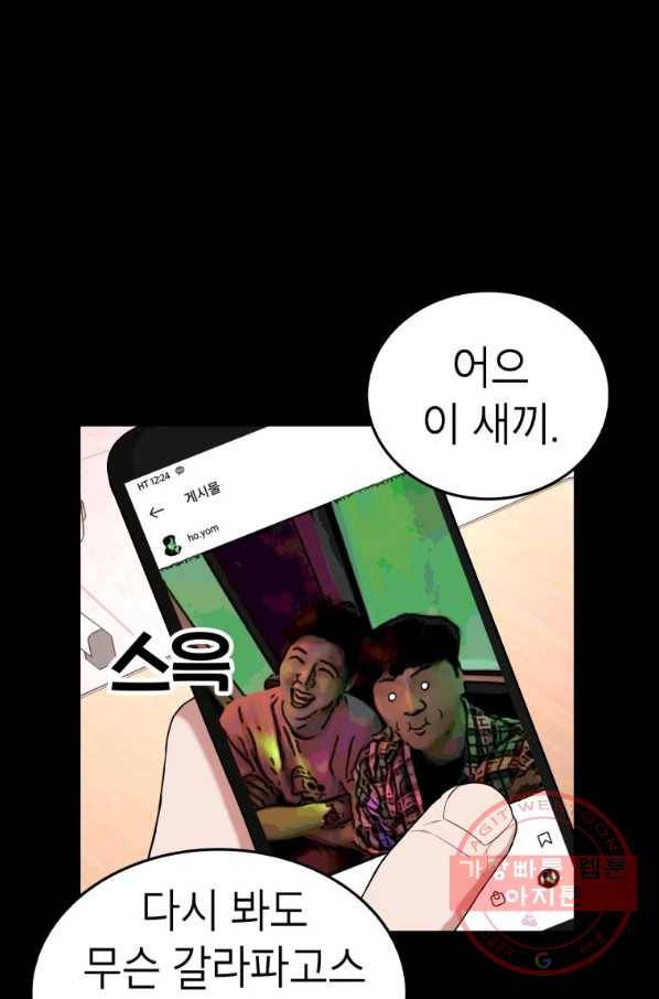 강려크한 지지리 20화 3