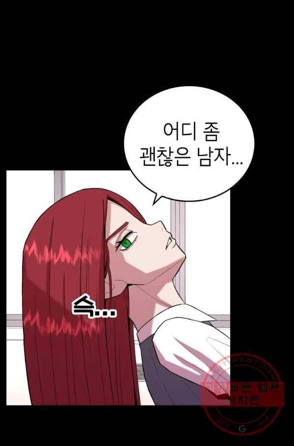 강려크한 지지리 20화 5