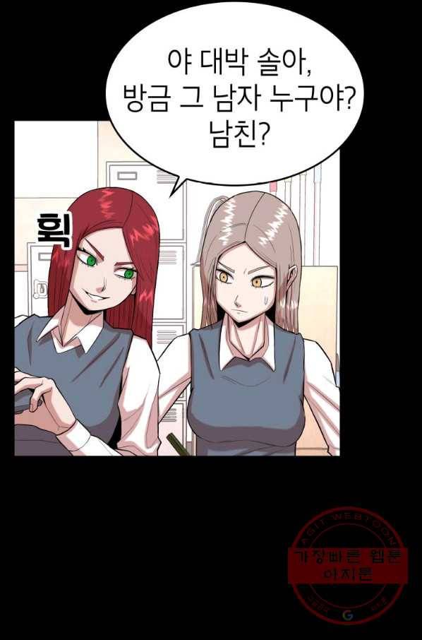 강려크한 지지리 20화 9
