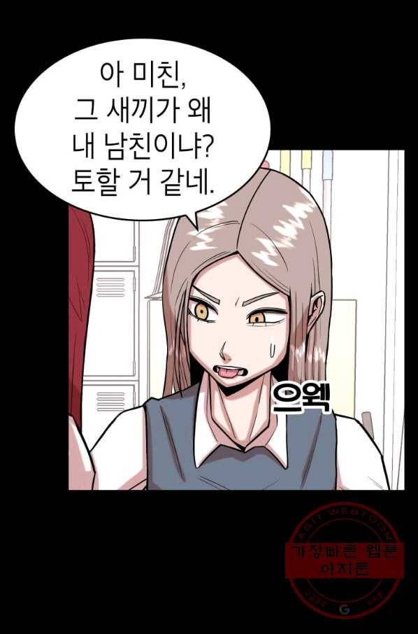 강려크한 지지리 20화 10