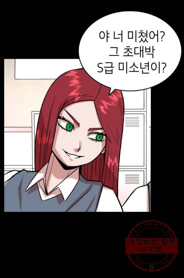 강려크한 지지리 20화 11