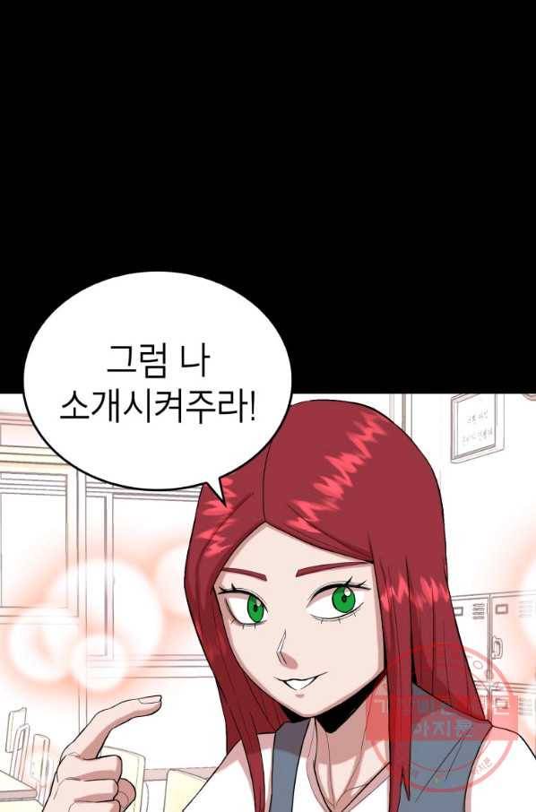 강려크한 지지리 20화 12