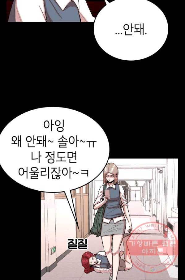 강려크한 지지리 20화 14