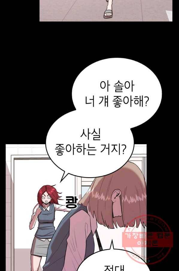 강려크한 지지리 20화 15