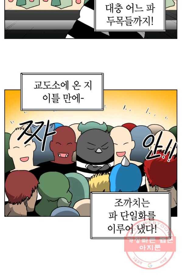 조국이 당신을 원한다 시즌2 40화 3