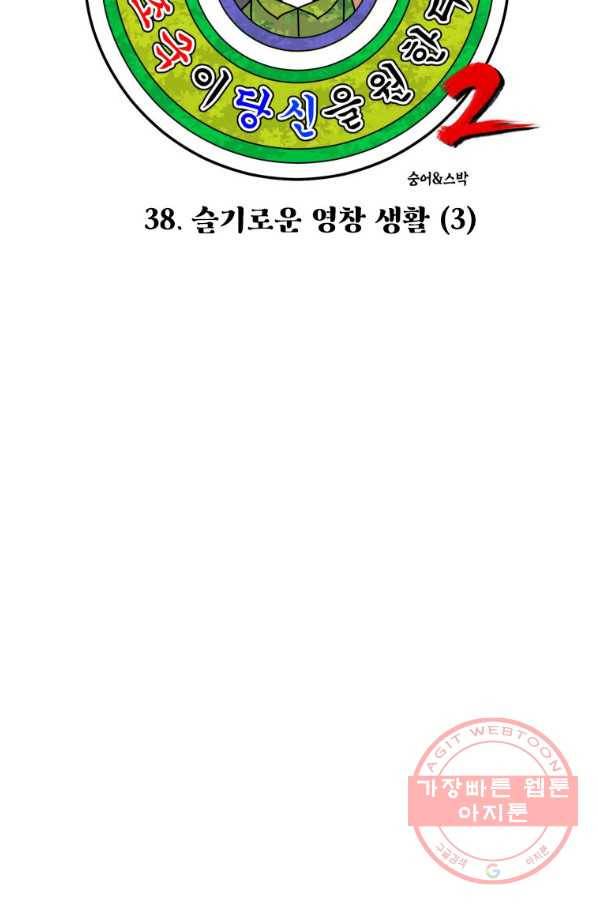 조국이 당신을 원한다 시즌2 40화 5