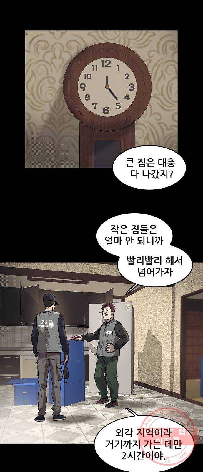 기억흔적 78화 9