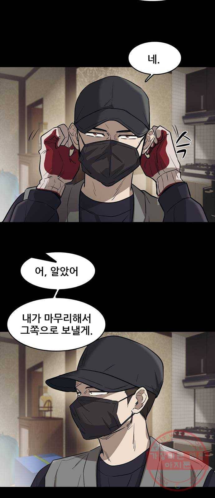 기억흔적 78화 10
