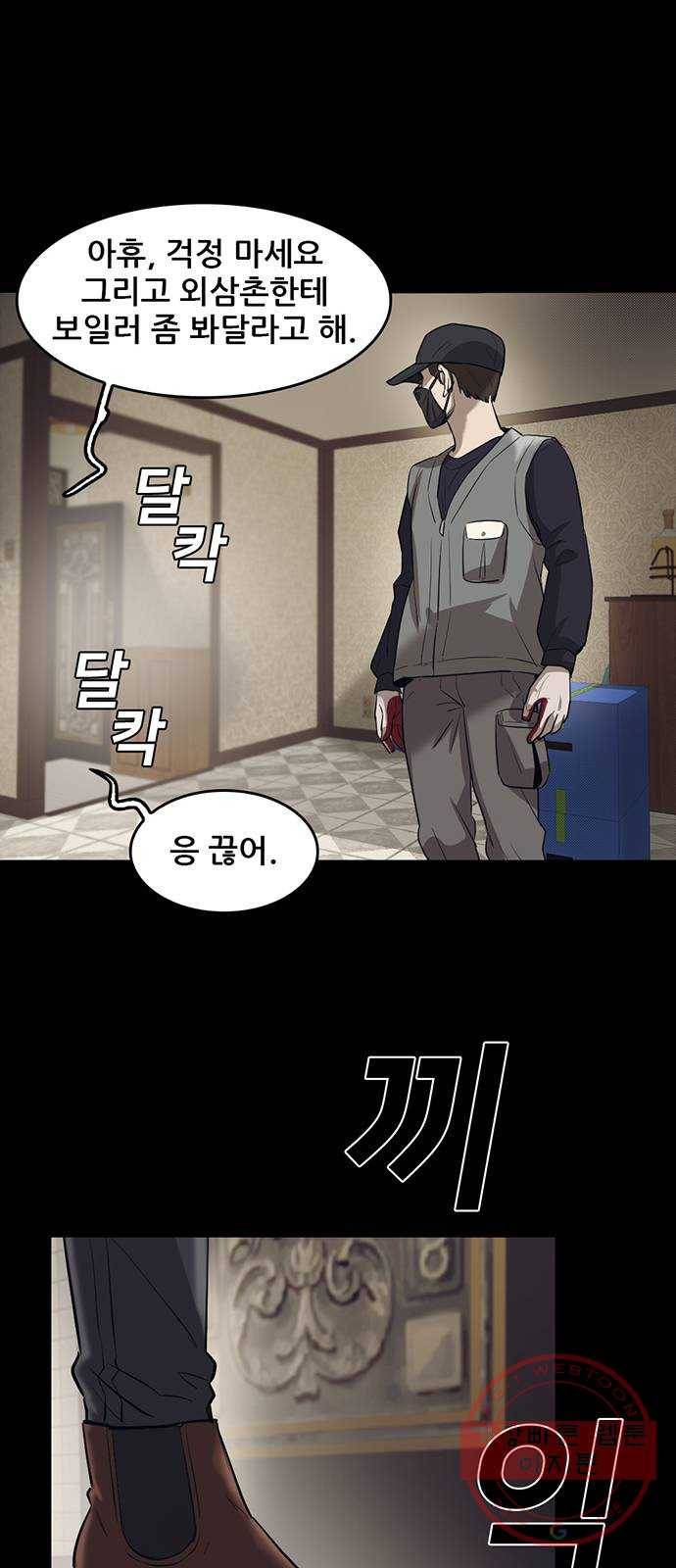 기억흔적 78화 11