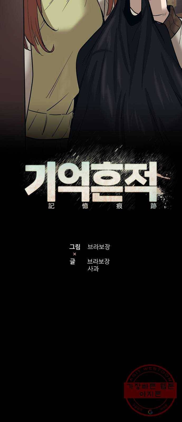 기억흔적 78화 13