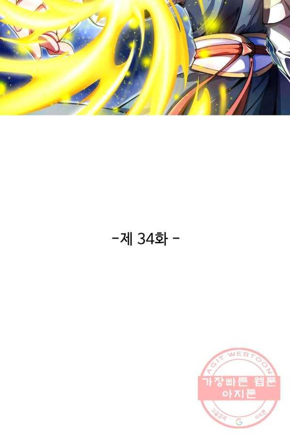 복천성주 34화 9