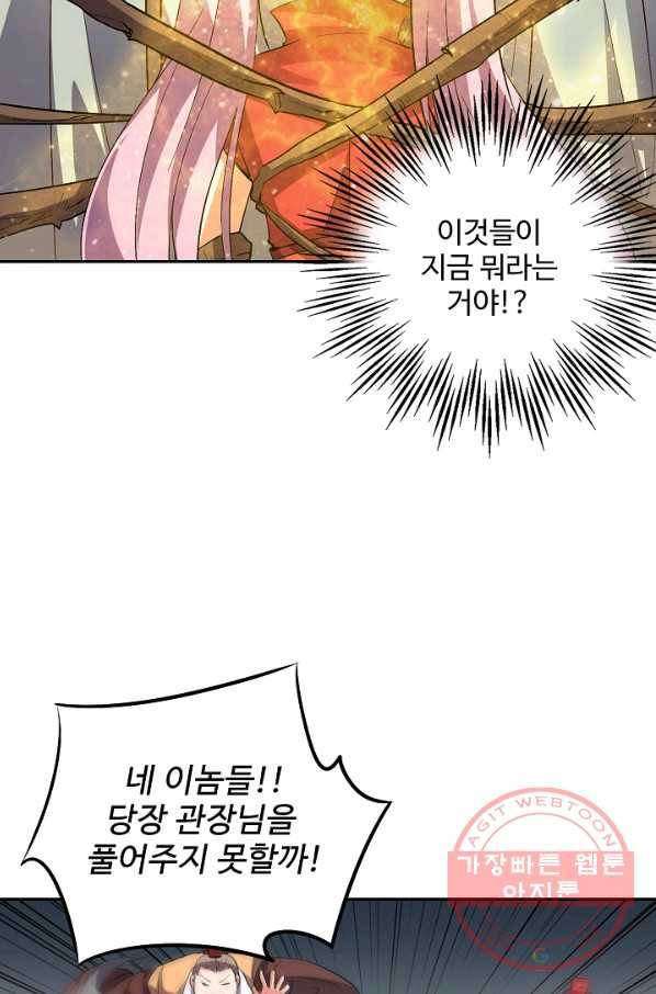 복천성주 34화 63