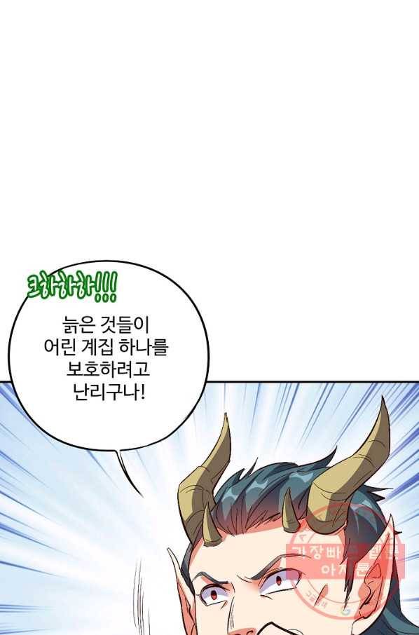 복천성주 34화 66