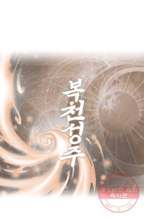 복천성주 34화 82