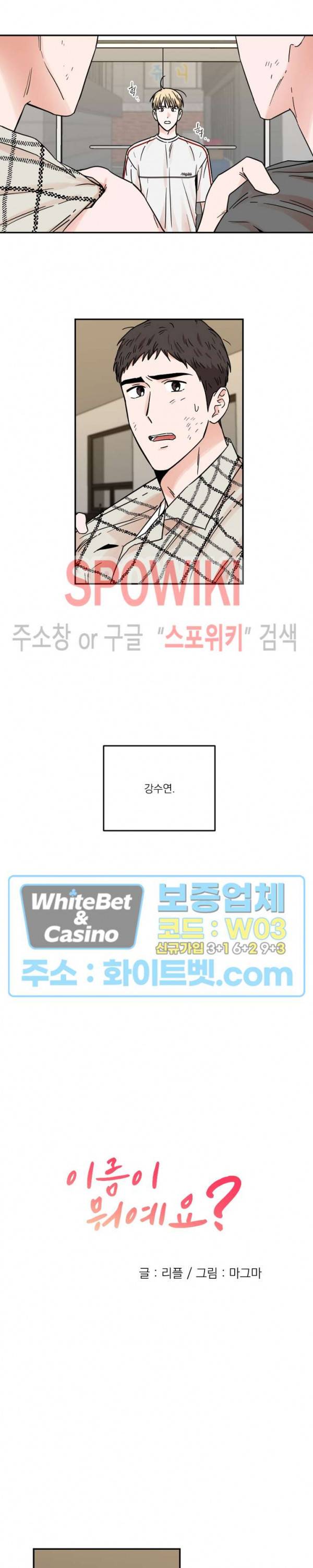 이름이 뭐예요? 37화 2