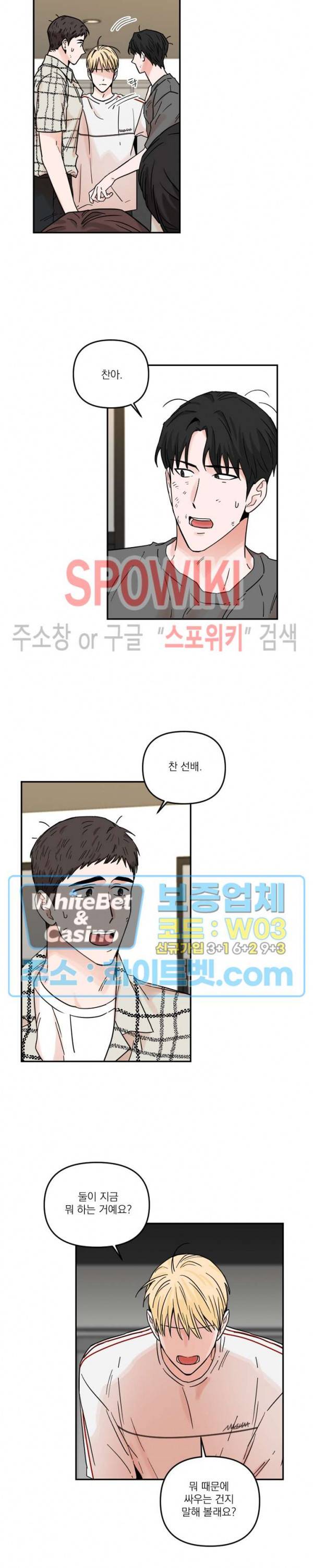 이름이 뭐예요? 37화 3