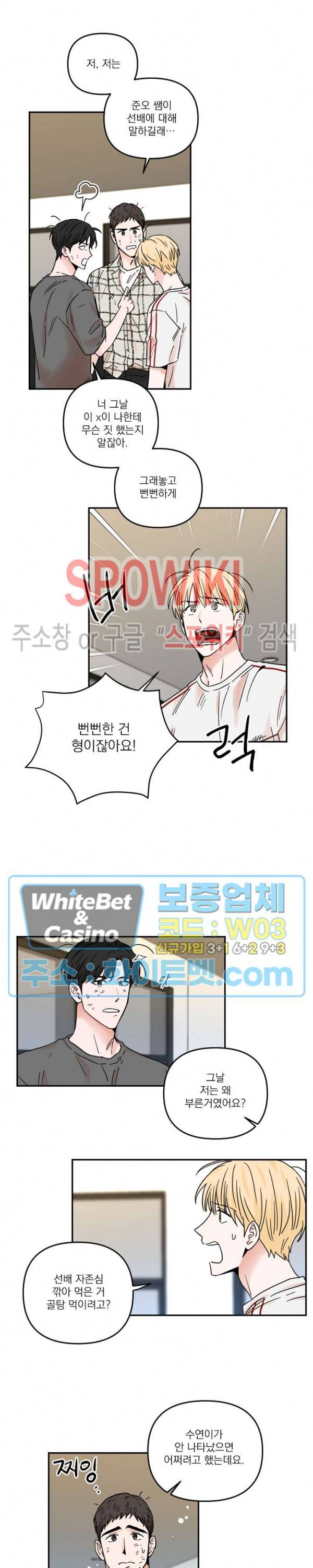 이름이 뭐예요? 37화 4