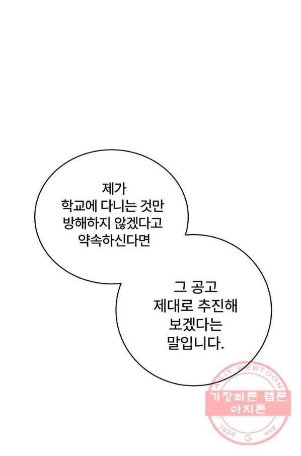 아내를 구하는 4가지 방법 12화 1