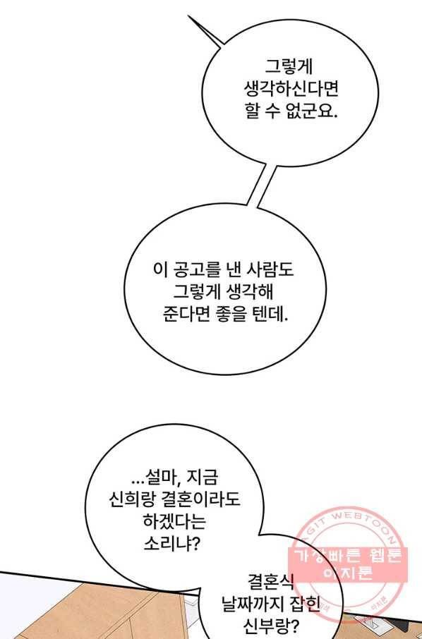 아내를 구하는 4가지 방법 12화 4