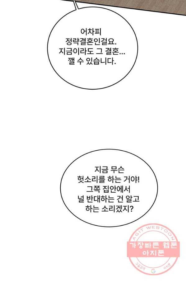 아내를 구하는 4가지 방법 12화 6