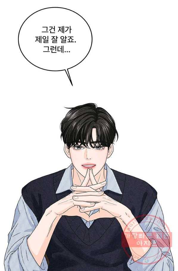 아내를 구하는 4가지 방법 12화 7