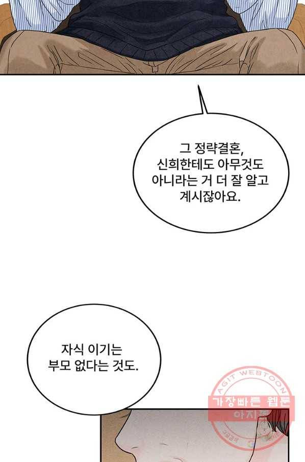 아내를 구하는 4가지 방법 12화 8