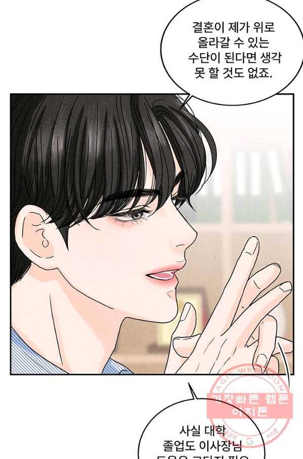 아내를 구하는 4가지 방법 12화 10