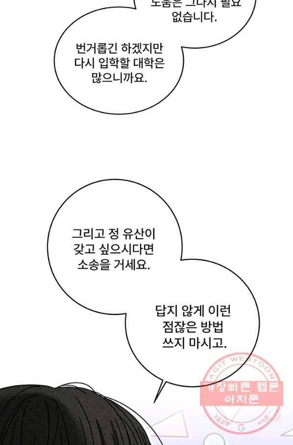 아내를 구하는 4가지 방법 12화 11