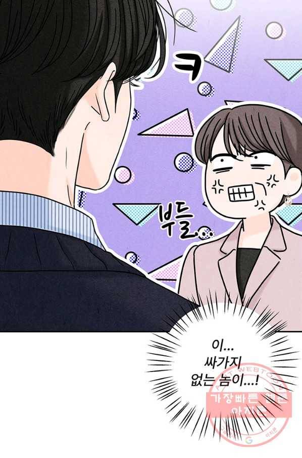 아내를 구하는 4가지 방법 12화 12