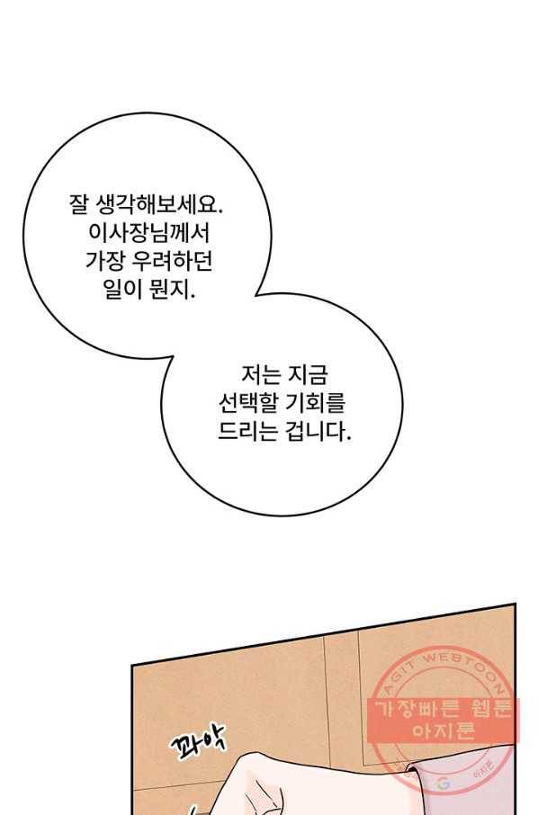 아내를 구하는 4가지 방법 12화 13