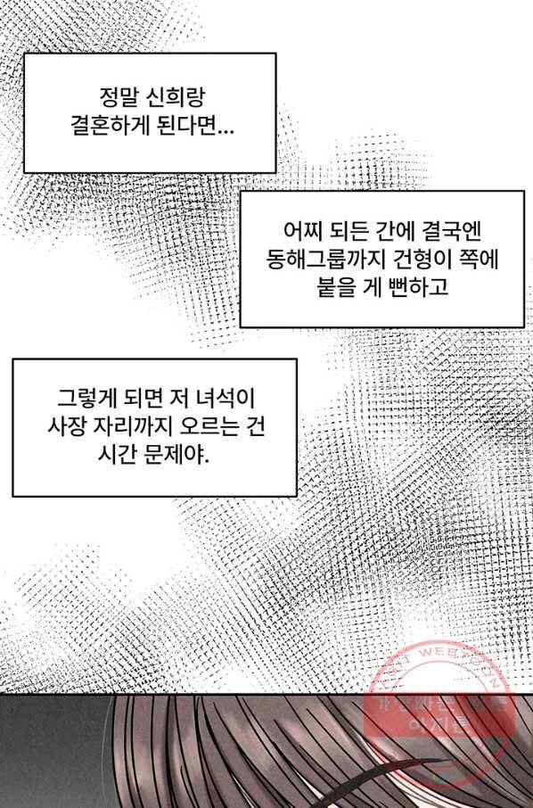 아내를 구하는 4가지 방법 12화 15
