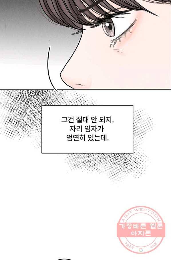 아내를 구하는 4가지 방법 12화 16