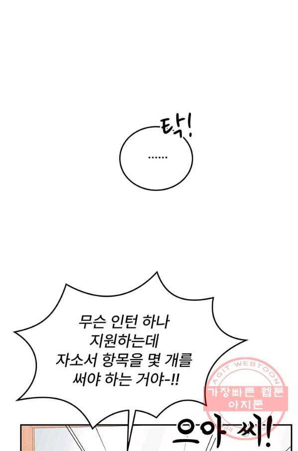 아내를 구하는 4가지 방법 12화 23
