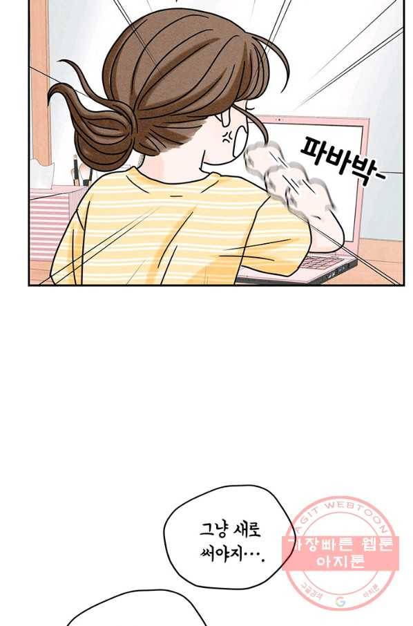 아내를 구하는 4가지 방법 12화 24