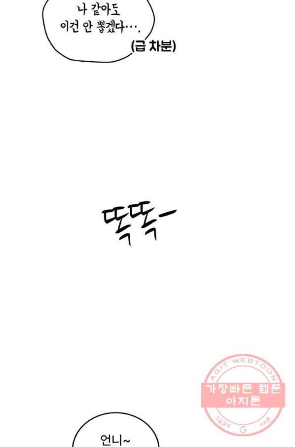 아내를 구하는 4가지 방법 12화 25
