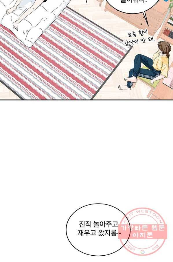 아내를 구하는 4가지 방법 12화 28