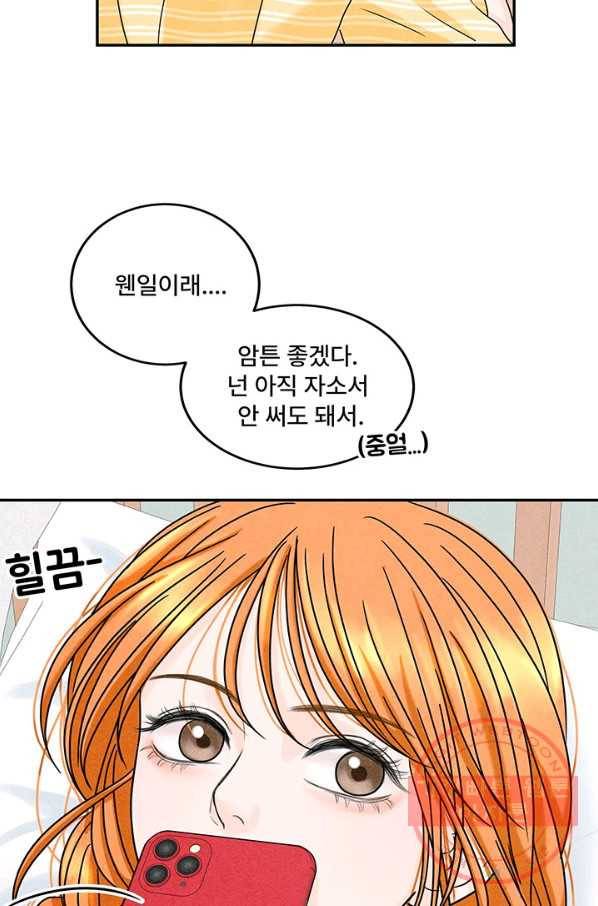아내를 구하는 4가지 방법 12화 30
