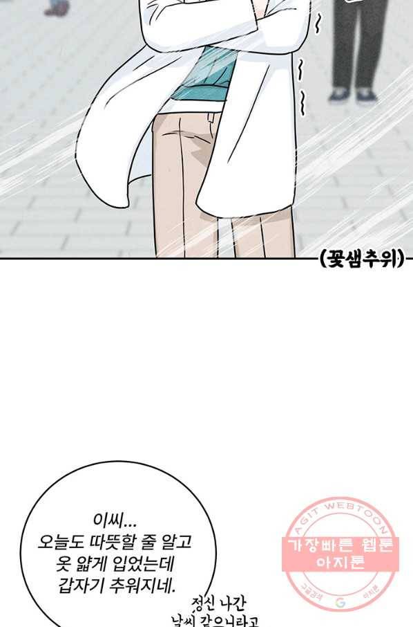 아내를 구하는 4가지 방법 12화 38