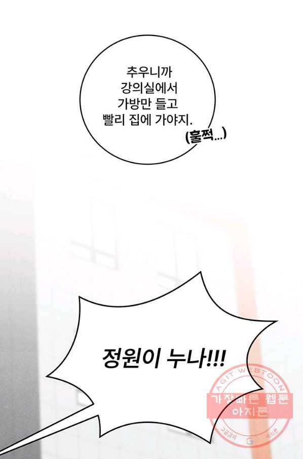 아내를 구하는 4가지 방법 12화 40