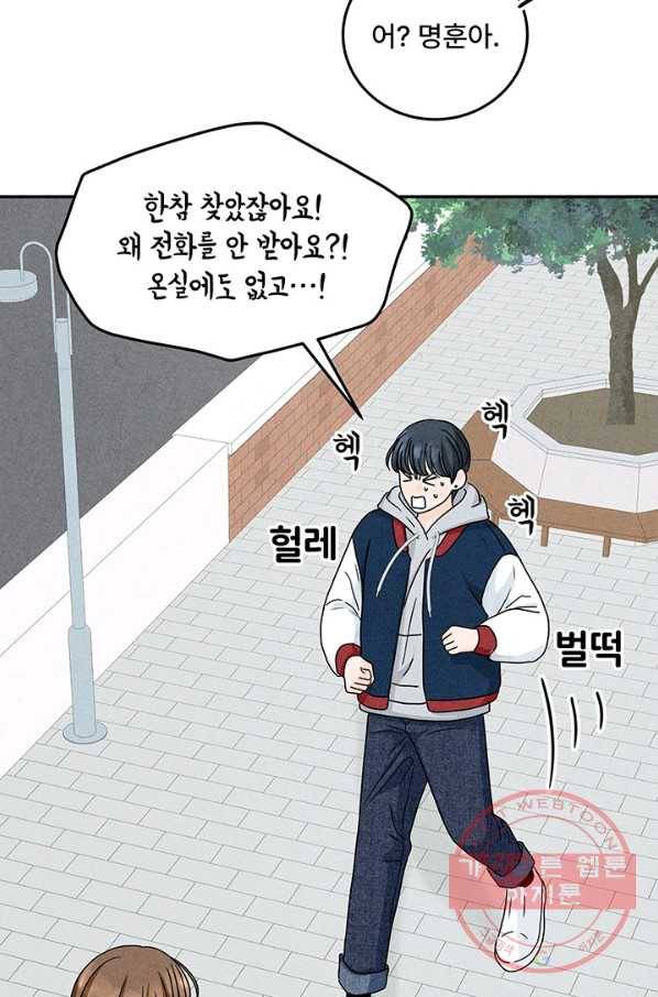 아내를 구하는 4가지 방법 12화 42
