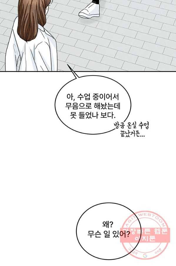 아내를 구하는 4가지 방법 12화 43