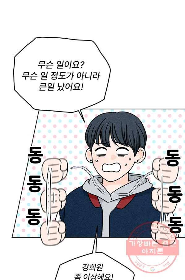 아내를 구하는 4가지 방법 12화 44