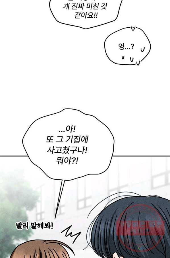 아내를 구하는 4가지 방법 12화 45