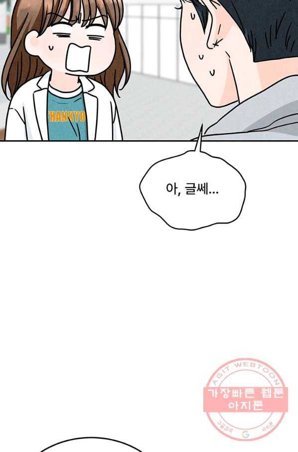 아내를 구하는 4가지 방법 12화 46