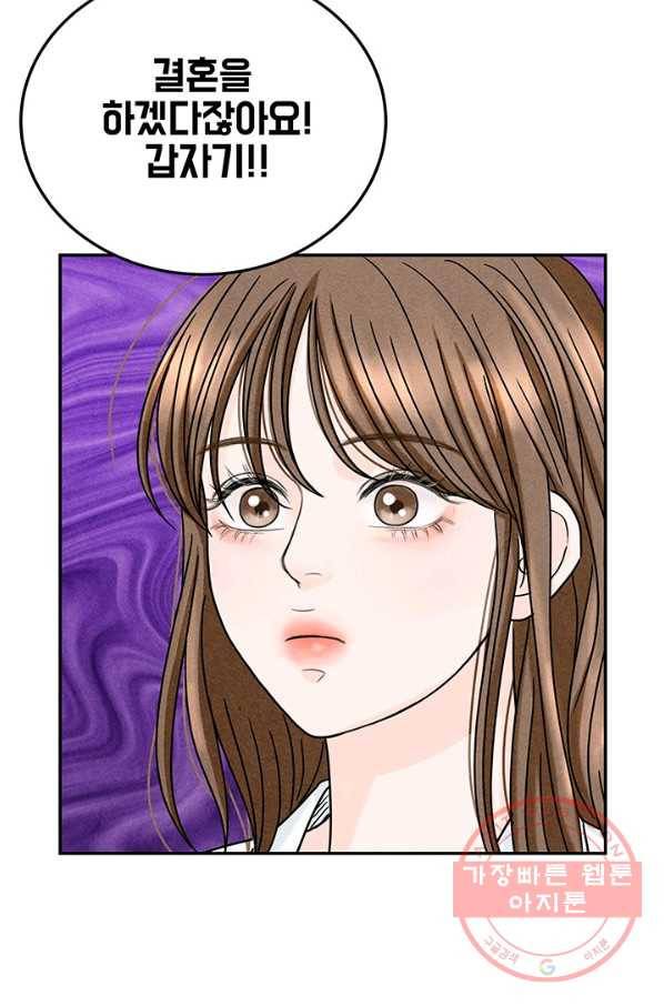 아내를 구하는 4가지 방법 12화 47