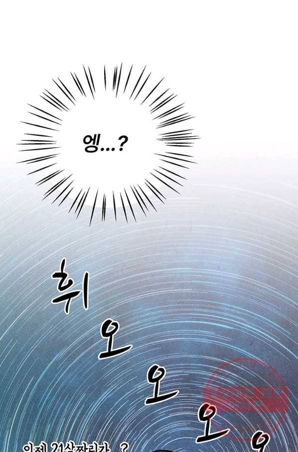 아내를 구하는 4가지 방법 12화 48