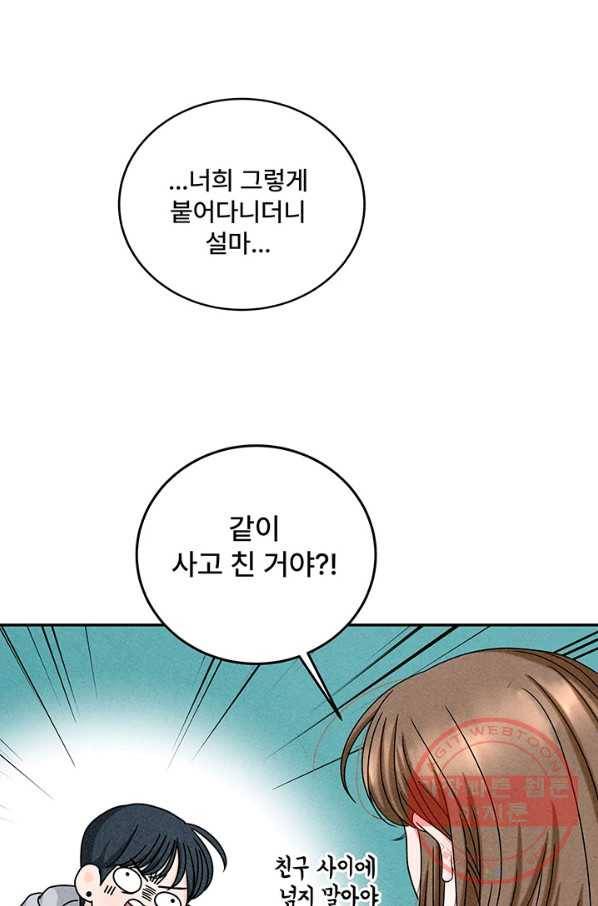 아내를 구하는 4가지 방법 12화 50