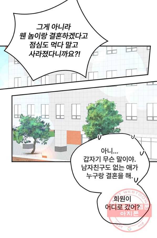 아내를 구하는 4가지 방법 12화 52