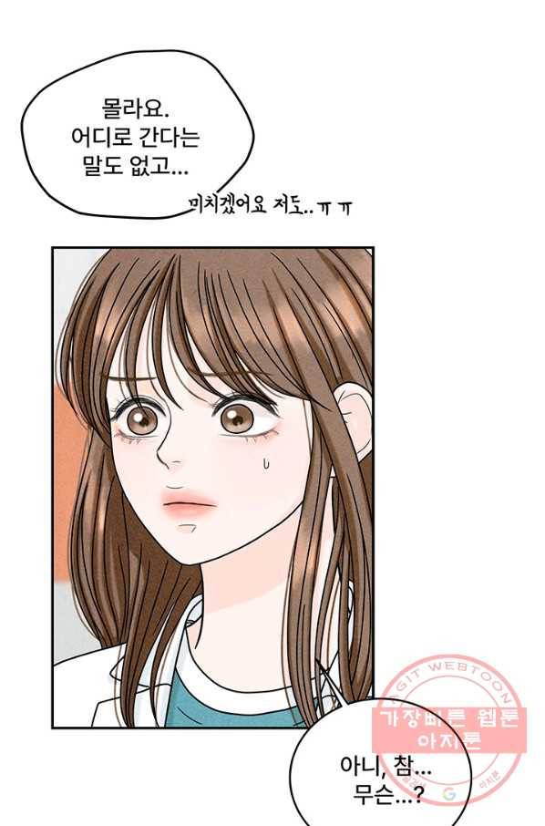 아내를 구하는 4가지 방법 12화 53
