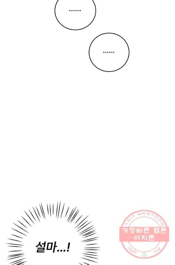 아내를 구하는 4가지 방법 12화 55